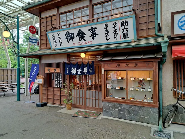 食堂 助六屋