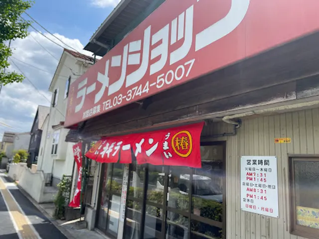 Ramen Shop Midorigaoka