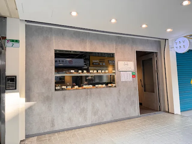 Yummy Yummy 手作烘焙 早午餐