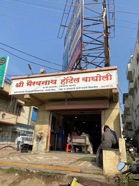 Shree Bhairavnath Hotel Wagholi