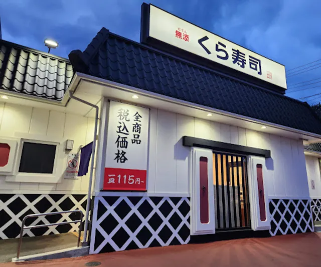 Kura Sushi Odawara Higashicho Branch