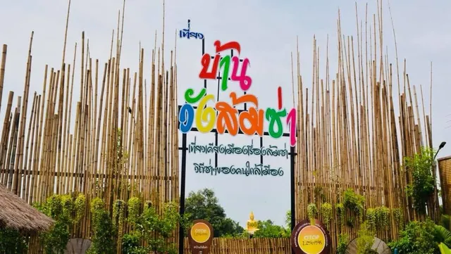 บ้านวังส้มซ่า