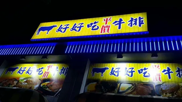 Hao Hao Chi Steak House