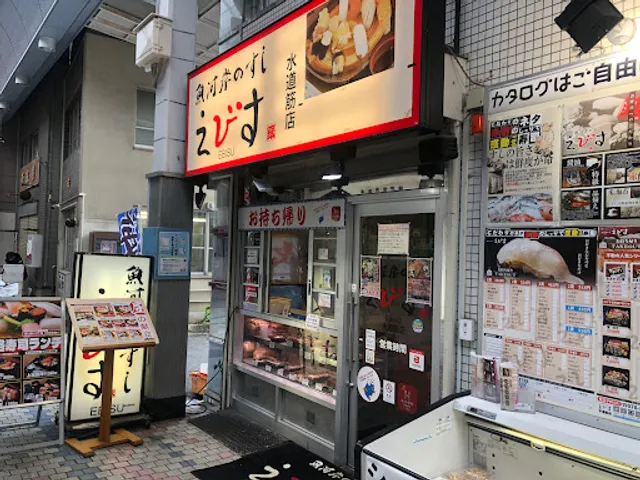 Uogashinosushi Ebisu Suidosujiten