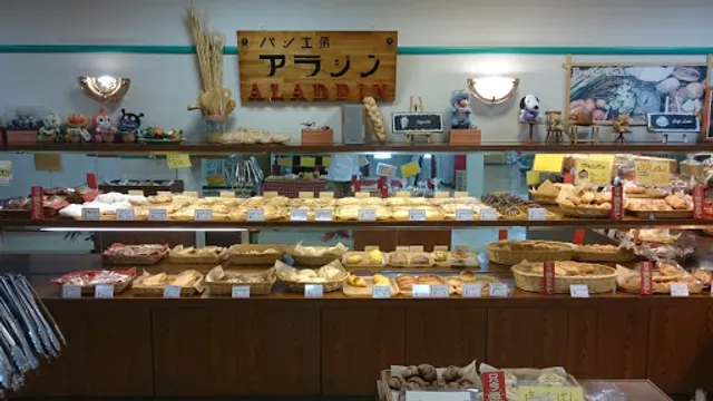 パン工房 アラジン