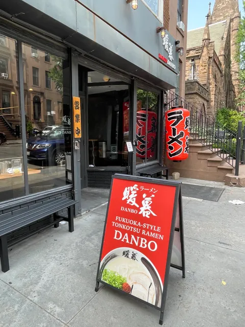 Ramen DANBO Park Slope
