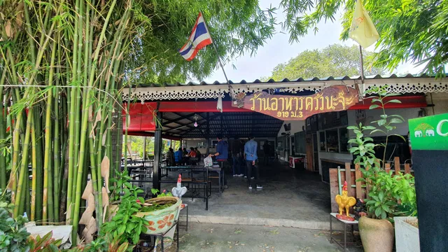 ร้านนะจ๊ะ