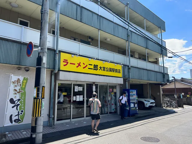 ラーメン二郎 大宮公園駅前店
