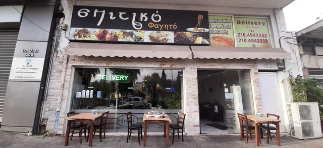 Σπιτικό Φαγητό Delivery