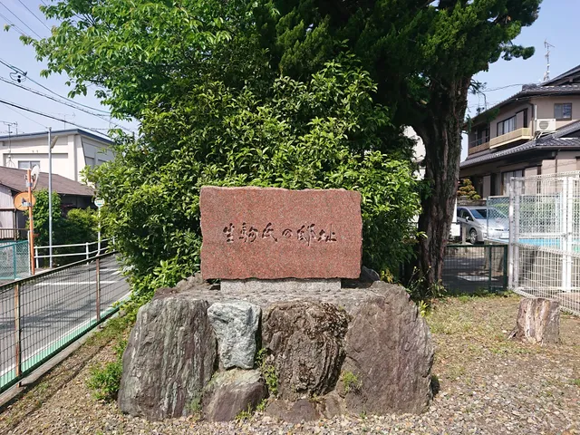 Site of Ikoma Clan Mansion