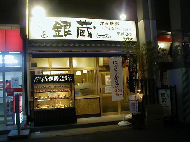 Sushiya Ginzo Minamikoshigayaten