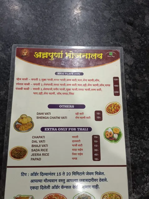 Annapurna Bhojanlay (pure veg)