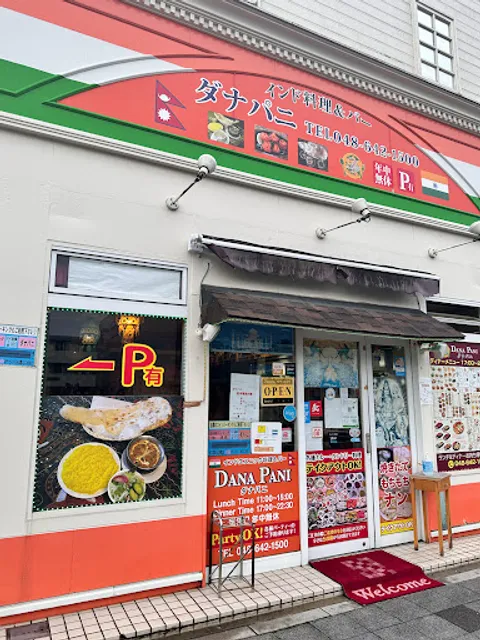インドカレーダナパニ大宮