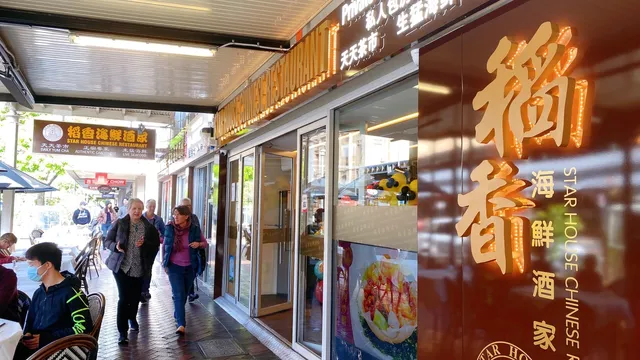 Star House Chinese Restaurant