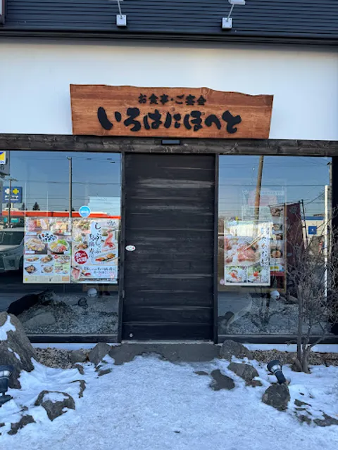 Irohanihoheto Obihiromidorigaokaten