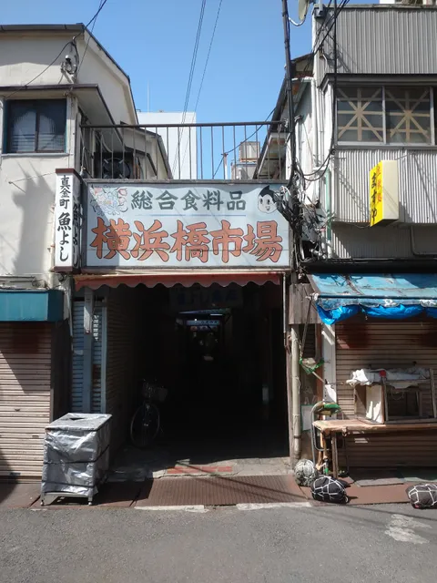 横浜橋市場