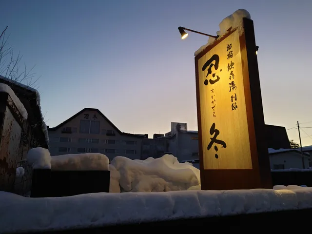 川湯温泉（北海道弟子屈町）