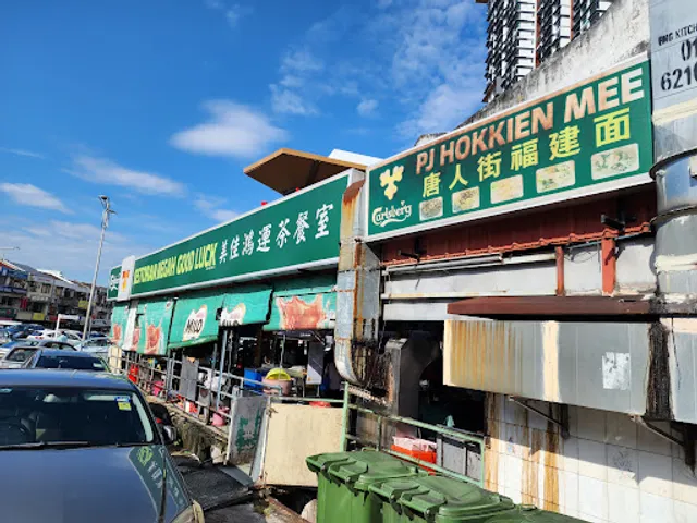 Megah Good Luck Restaurant | 美佳鸿运茶餐室 | Restoran Megah Good Luck