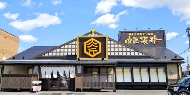 肉匠坂井 愛知岡崎店