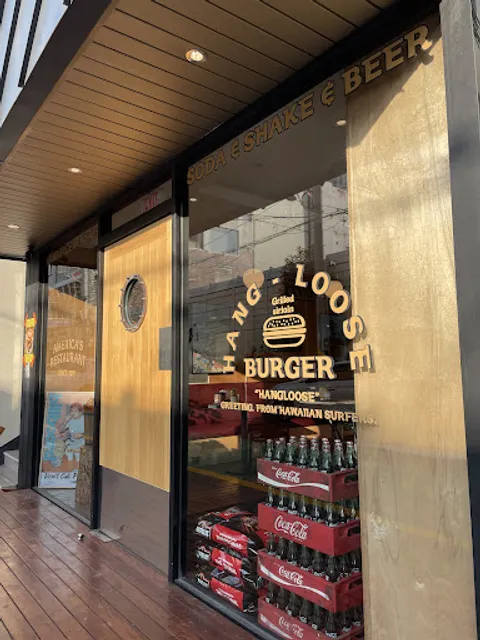 행루즈버거-hanglooseburger