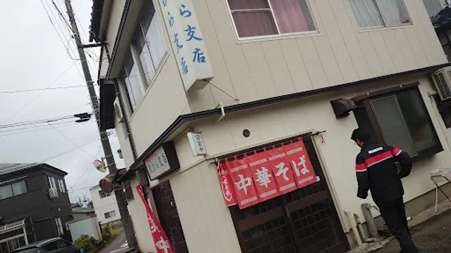 大むら 支店