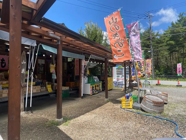 〜キノコ王の店〜 売店 山楽