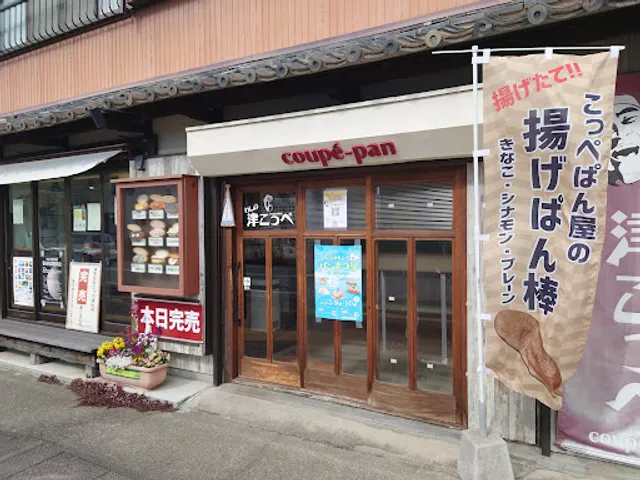 わしの津こっぺ