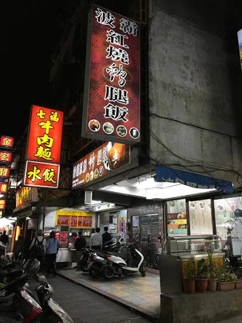 波霸紅燒雞腿飯