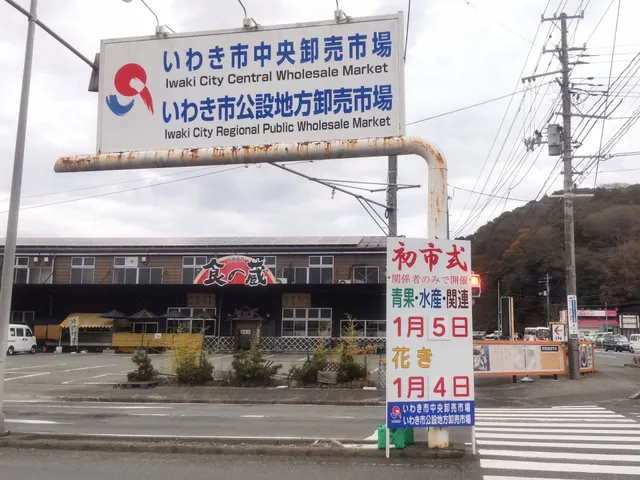 Iwakishi Chuooroshiuri Market