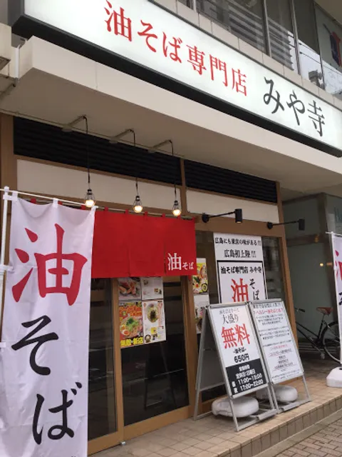 Miyaji Otemachi Branch
