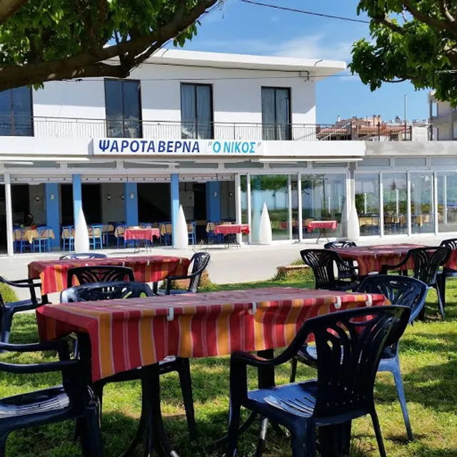 Ψαροταβέρνα Ο Νίκος