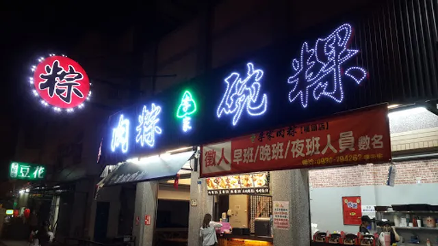 李家肉粽-橋頭店