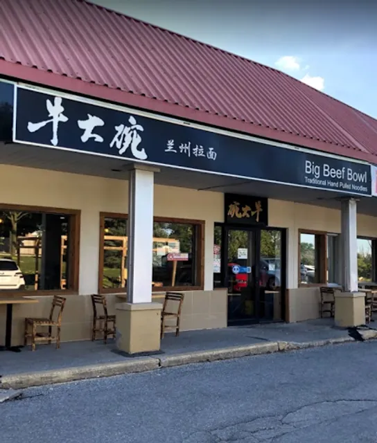 Big Beef Bowl 牛大碗