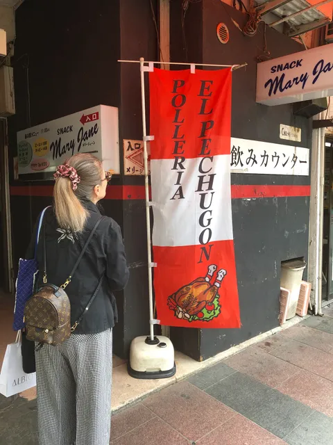 EL PECHUGON YOKOSUKA