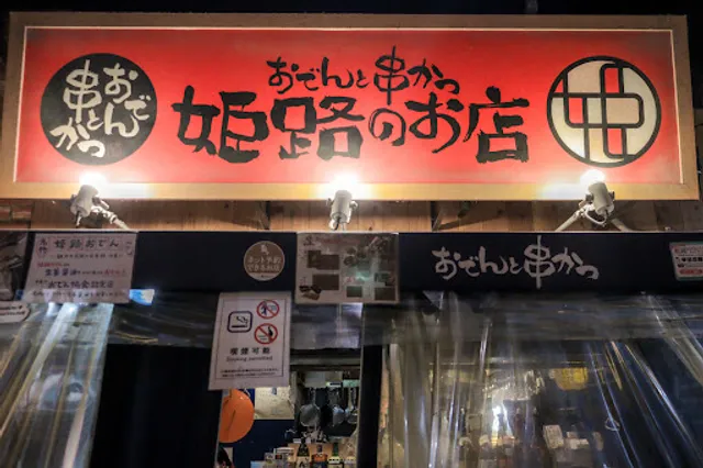 Himeji Oden and Kushikatsu