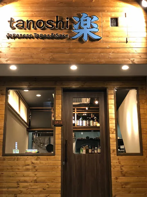 楽 Tanoshi Japanese Tapas and Sake Bar