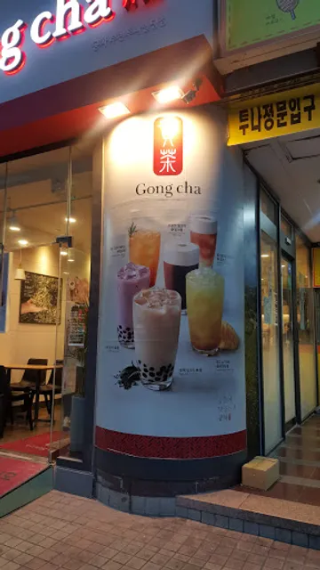 공차 투나빌딩점