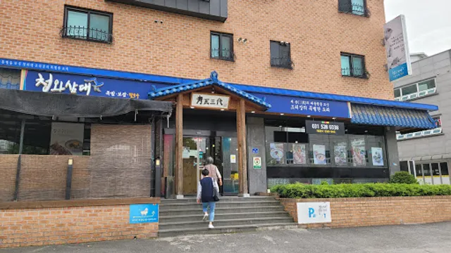 청와삼대 별내점