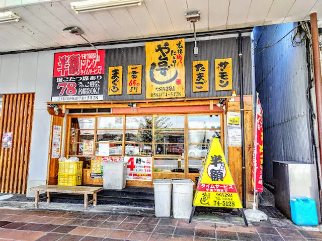 Yataizushi Ogakicho 2goten