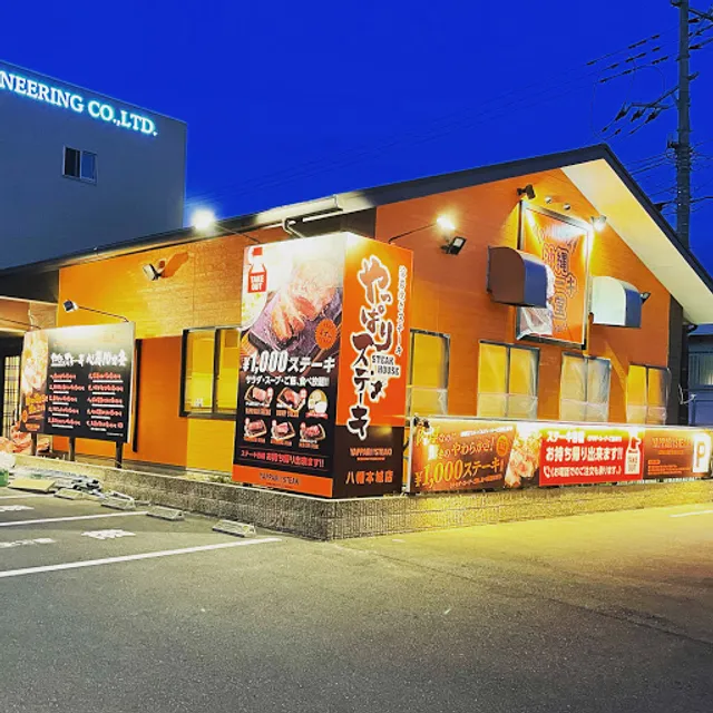 Yappari Steak Yahata Honjo
