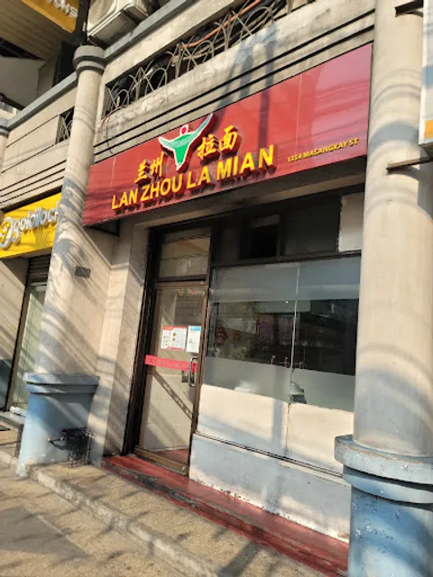 兰州拉面 Lan Zhou La Mian