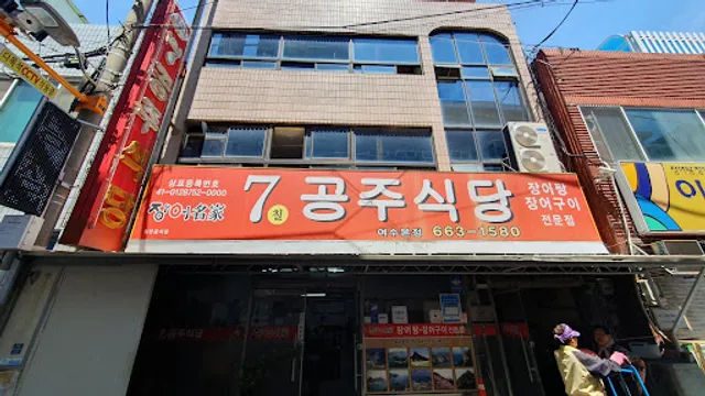 Chil Gongju Restaurant