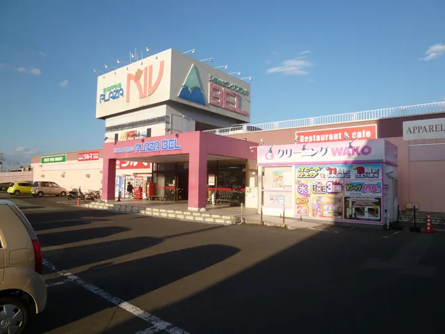 やまのべ ショッピングプラザ ベル