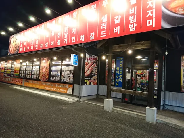 韓国情熱屋台 てじ韓 安城店