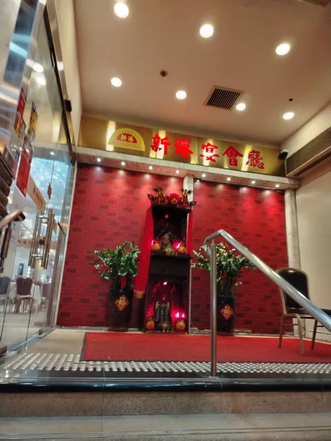 Sun Kong Restaurant (Shek Lei, Kwai Chung)