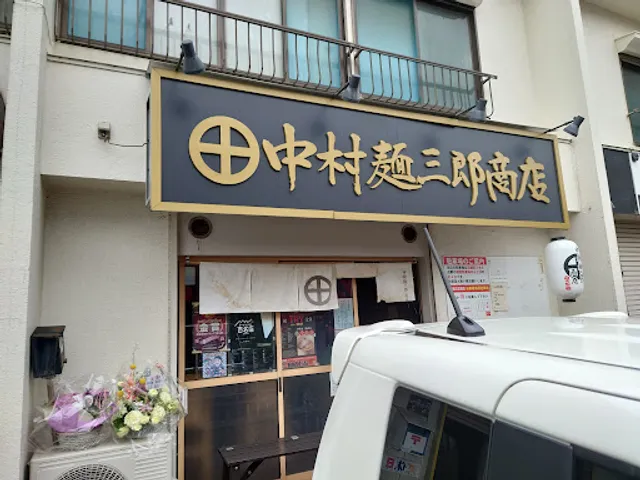 Nakamura MenSaburo shop