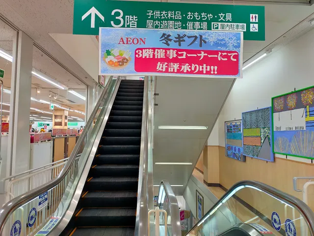 Aeon Plaza Oshima