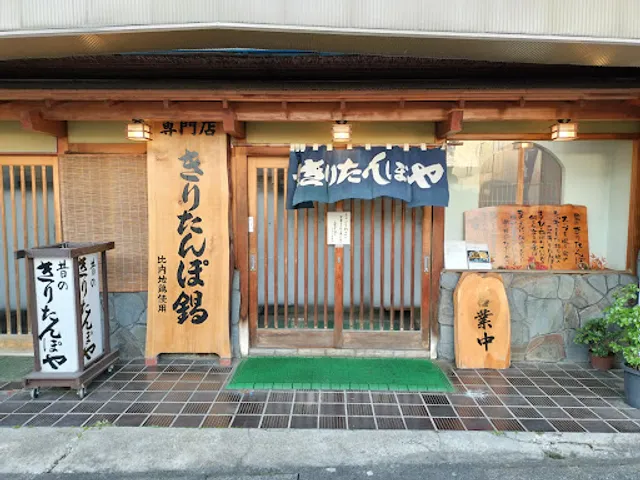 Mukashi no Kiritampoya