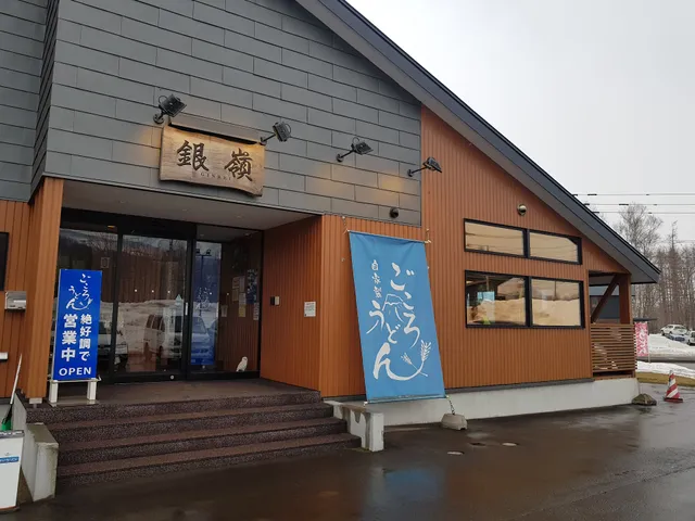 Home-made Udon Gokoro