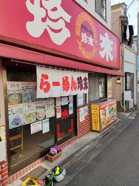 Chinrai Takenotsuka Nishiguchi